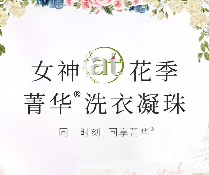 威露士（Walch）菁华系列 4合1洗衣凝珠 玫瑰10ml*60粒