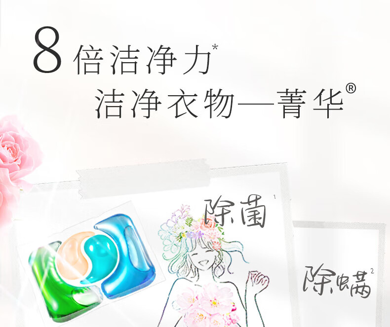 威露士（Walch）菁华系列 4合1洗衣凝珠 玫瑰10ml*60粒