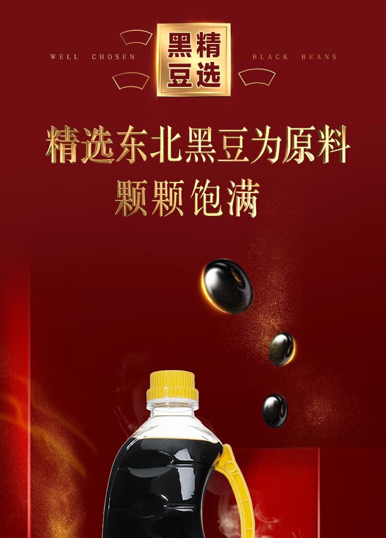 鲁花 调味品 零添加 炒菜家用 全黑豆老抽1L