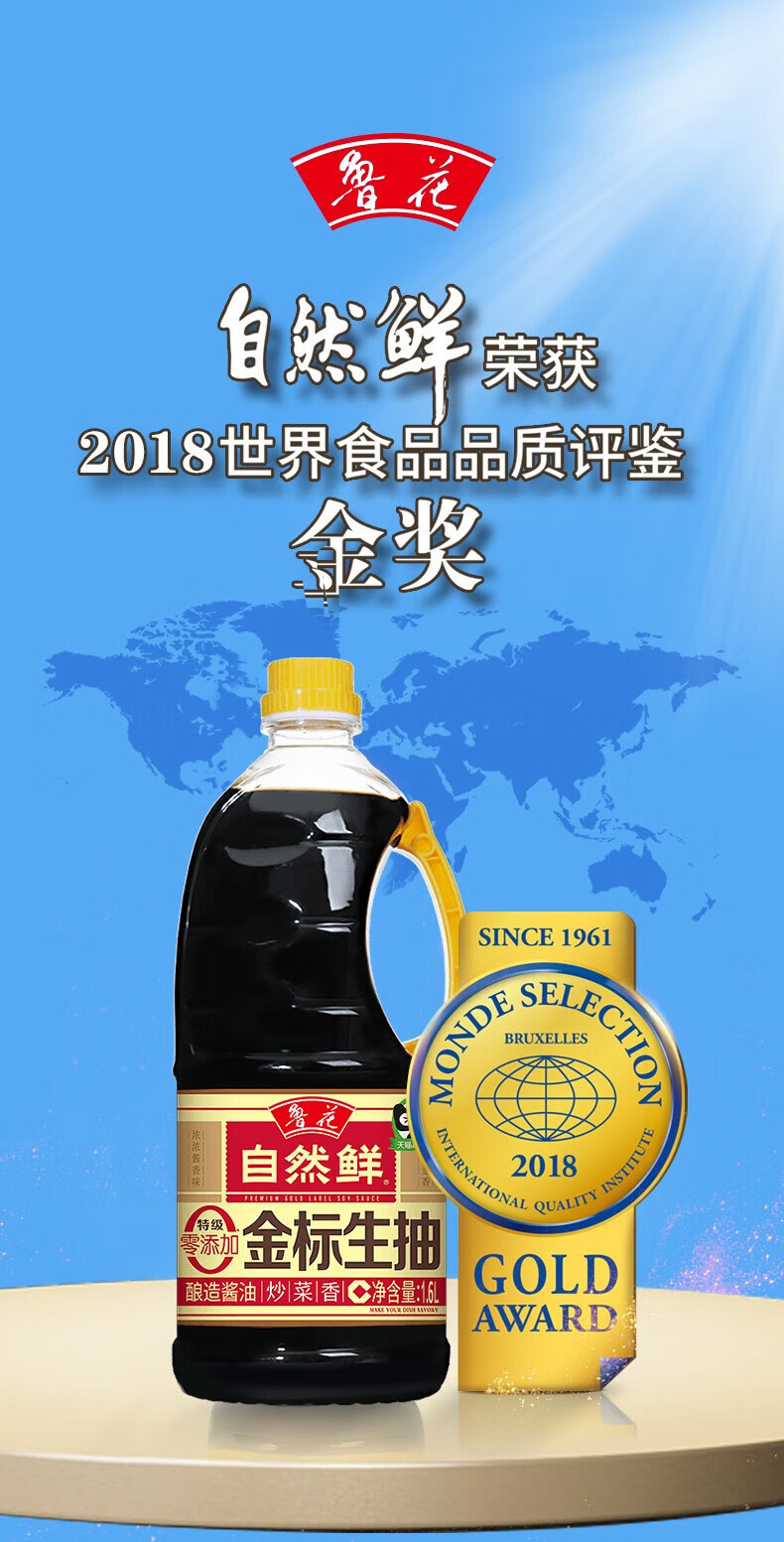 鲁花 调味品 零添加 炒菜家用 金标生抽1.6L