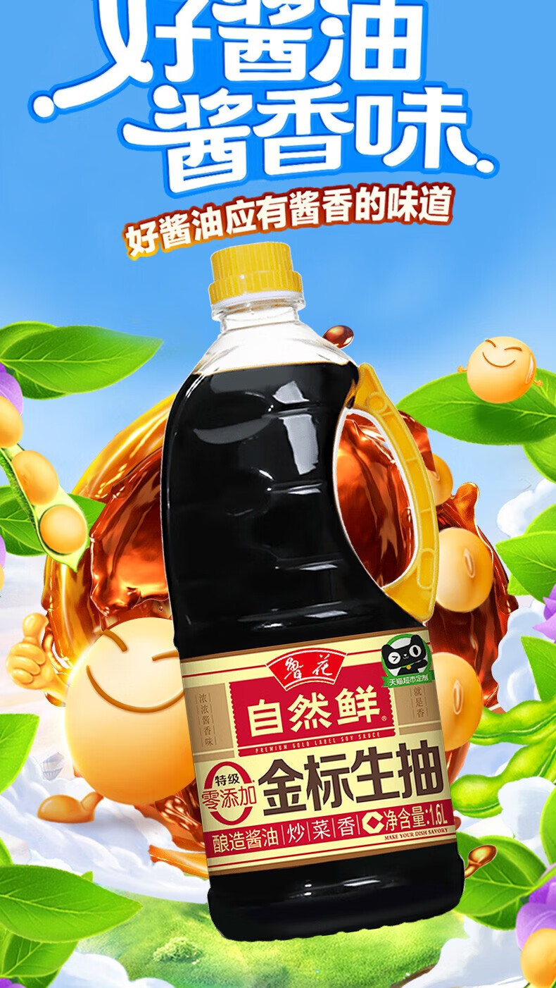 鲁花 调味品 零添加 炒菜家用 金标生抽1.6L