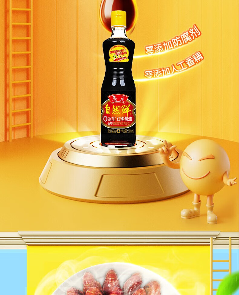 鲁花 调味品 零添加 炒菜家用 红烧酱油500ml