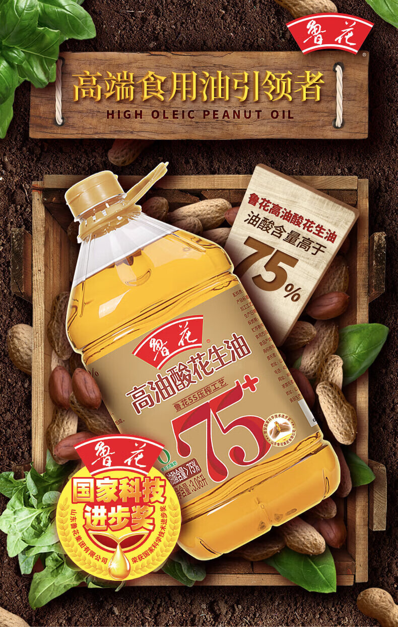 鲁花 食用油 家庭炒菜烹饪油 高油酸花生油3.06L