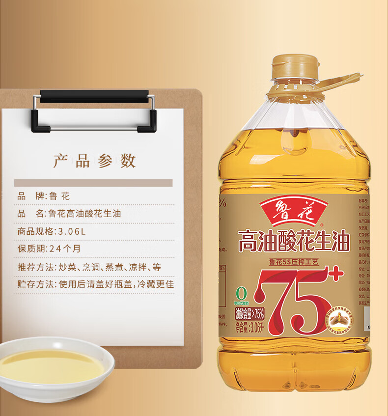 鲁花 食用油 家庭炒菜烹饪油 高油酸花生油3.06L
