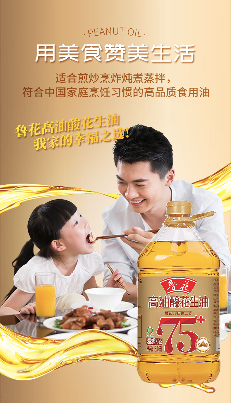 鲁花 食用油 家庭炒菜烹饪油 高油酸花生油3.06L