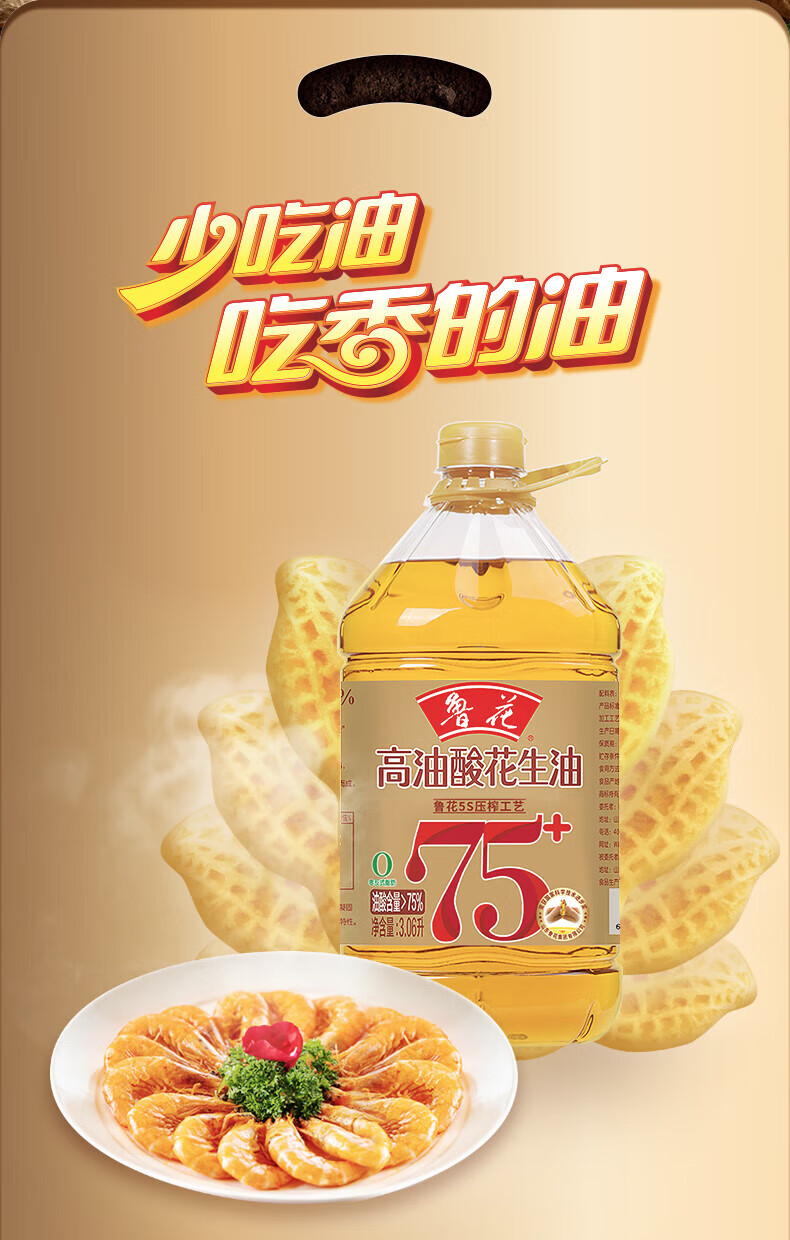 鲁花 食用油 家庭炒菜烹饪油 高油酸花生油3.06L