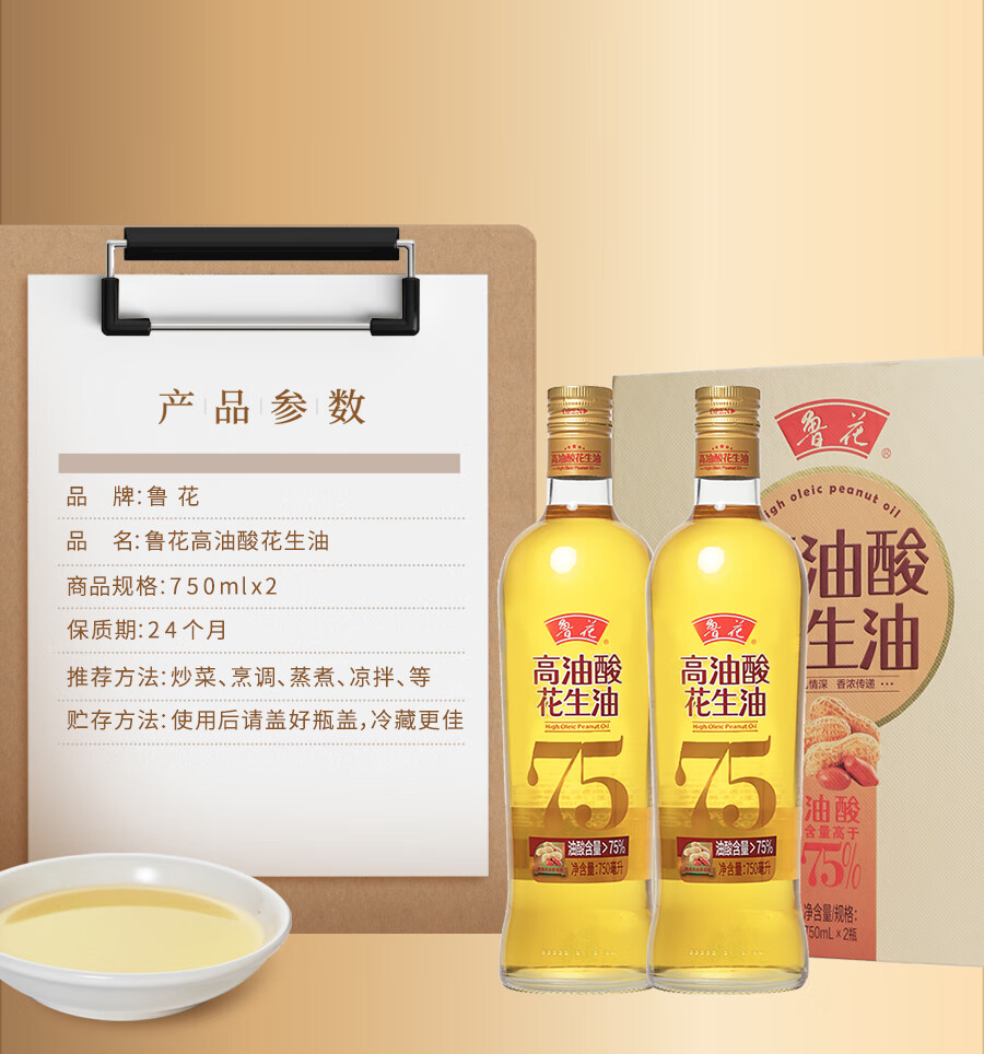 鲁花 食用油礼盒 家庭炒菜烹饪油 高油酸花生油750ml*2