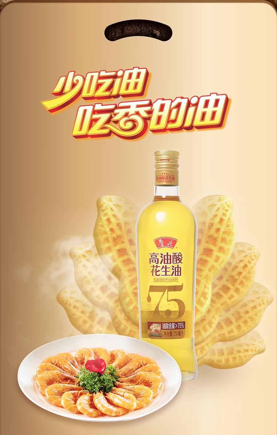鲁花 食用油礼盒 家庭炒菜烹饪油 高油酸花生油750ml*2