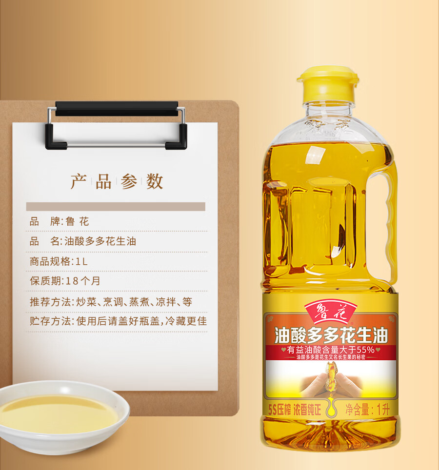 鲁花 食用油 家庭炒菜烹饪油 油酸多多花生油1L