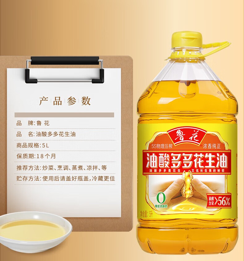 鲁花 食用油 家庭炒菜烹饪油 油酸多多花生油900ml