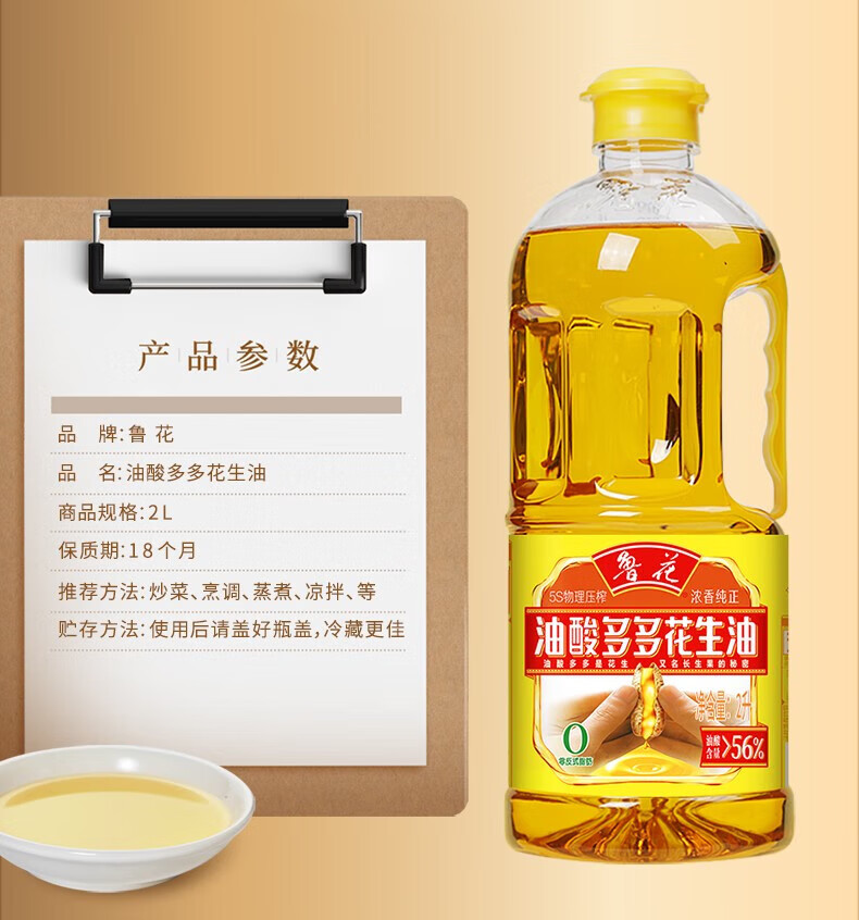 鲁花 食用油 家庭炒菜烹饪油 油酸多多花生油900ml