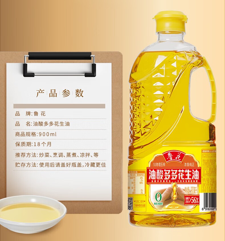 鲁花 食用油 家庭炒菜烹饪油 油酸多多花生油900ml