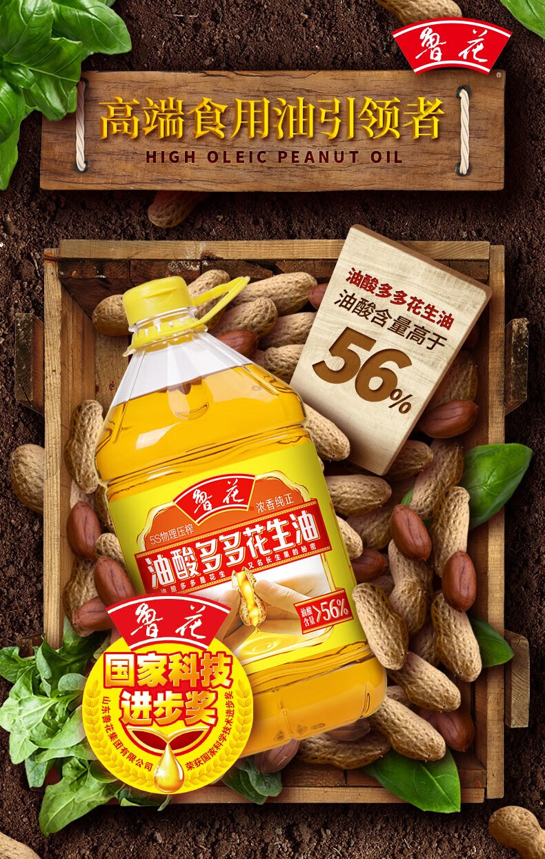 鲁花 食用油 家庭炒菜烹饪油 油酸多多花生油900ml