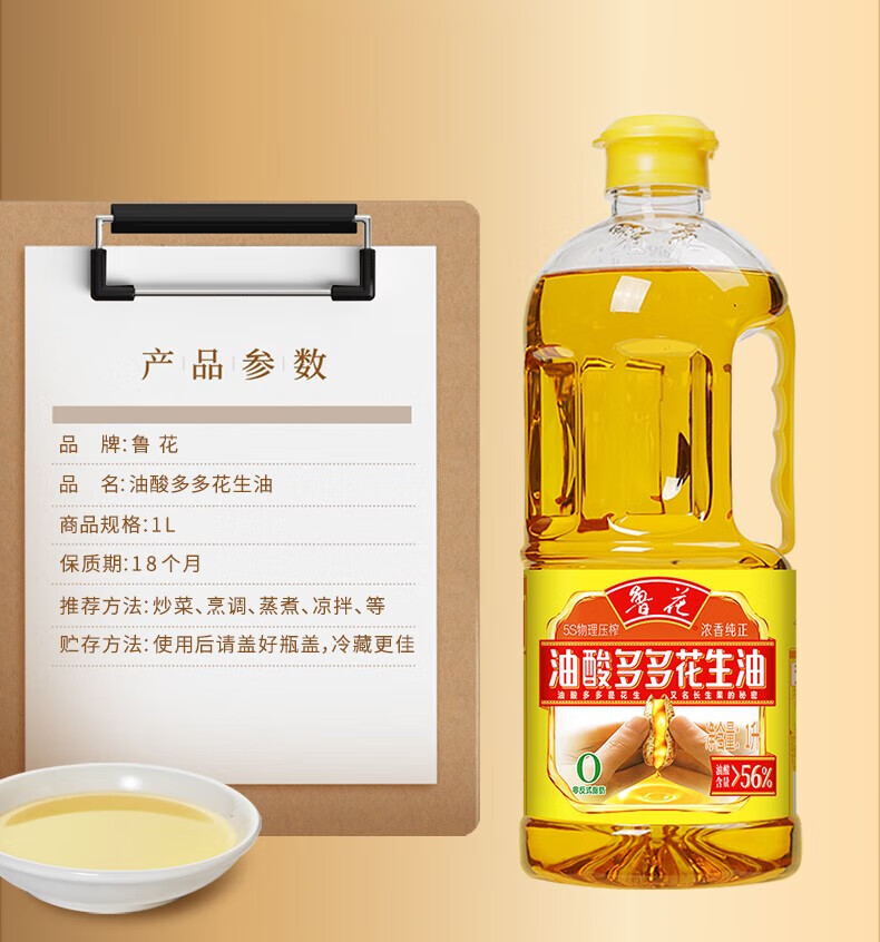 鲁花 食用油 家庭炒菜烹饪油 油酸多多花生油900ml