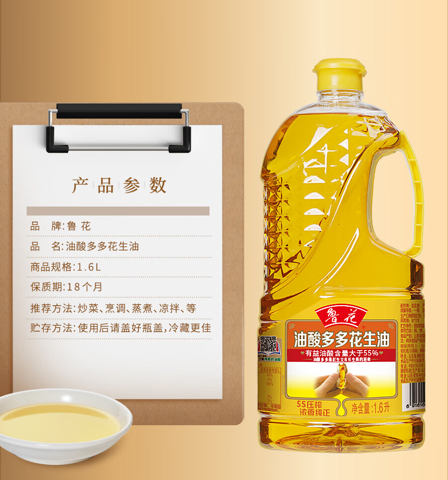 鲁花 食用油 家庭炒菜烹饪油 油酸多多花生油1.6L
