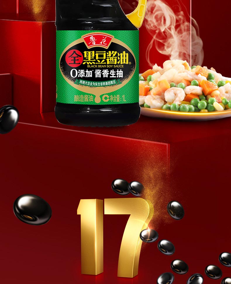 鲁花 调味品 零添加 炒菜家用 全黑豆生抽1L