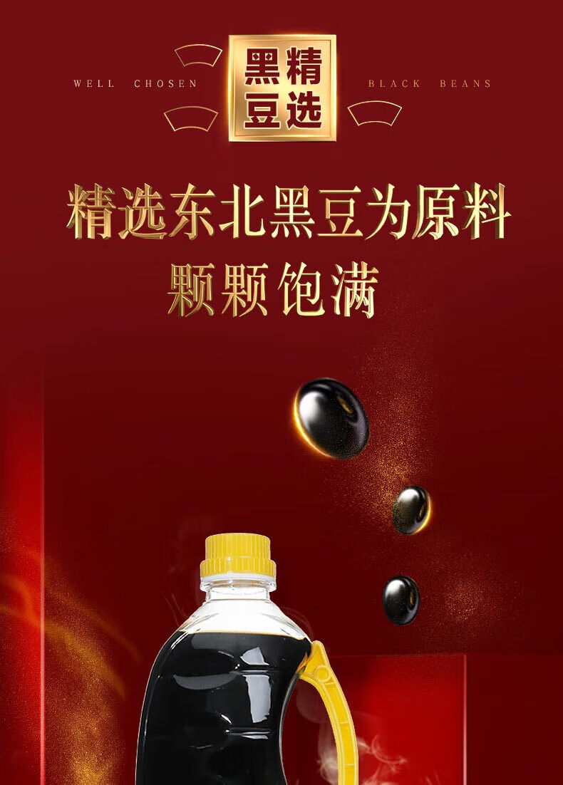 鲁花 调味品 零添加 炒菜家用 全黑豆生抽1L