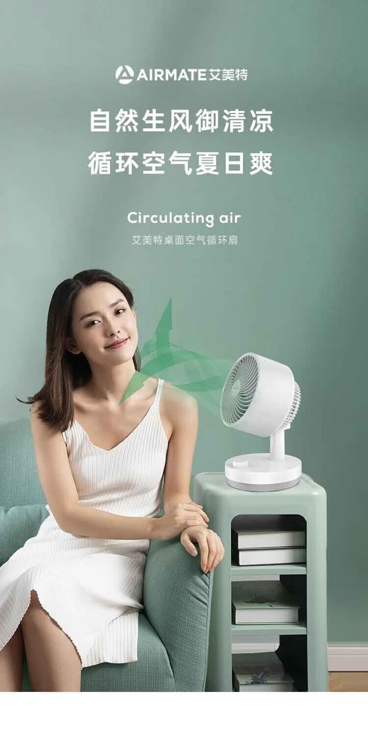艾美特 机械台式循环扇 桌面空气循环扇FA15-X40