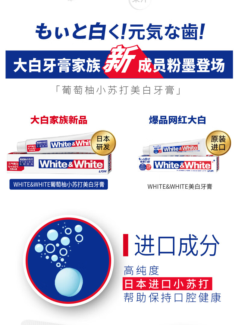 狮王 葡萄柚小苏打元气牙膏120g