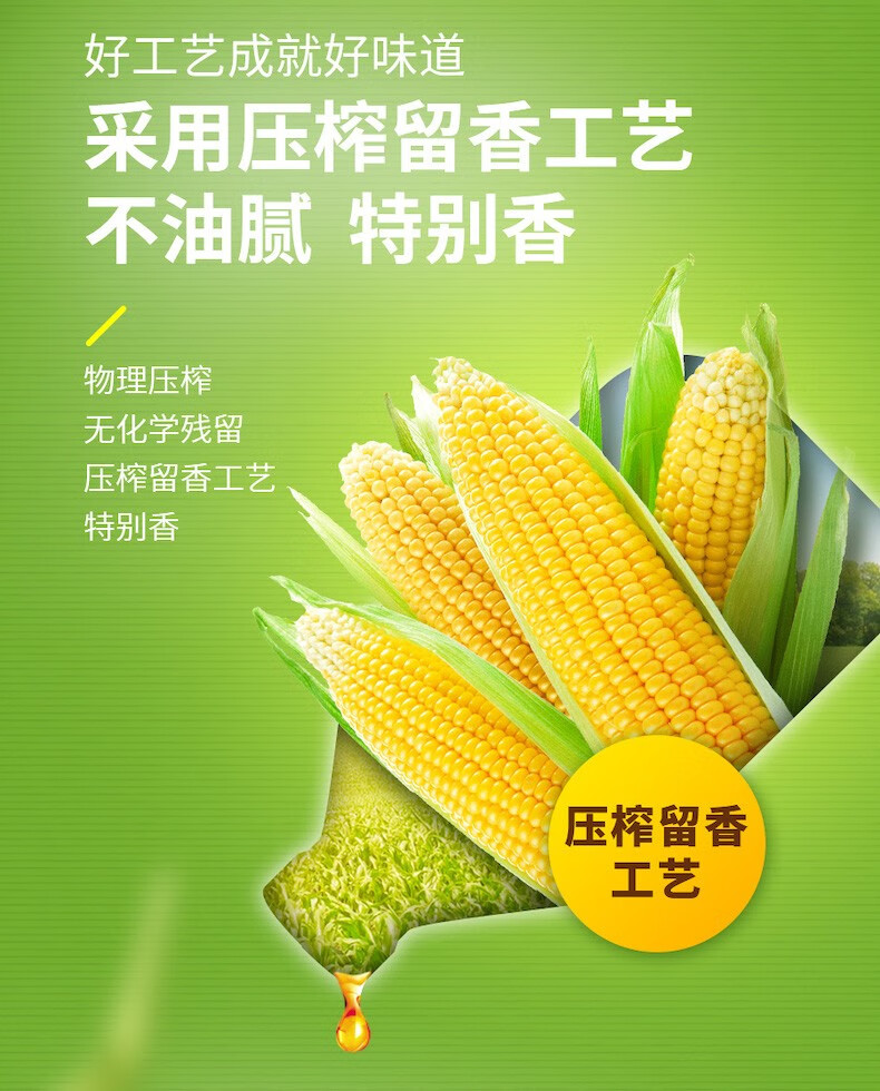 鲁花 食用油 压榨特香玉米胚芽油5L