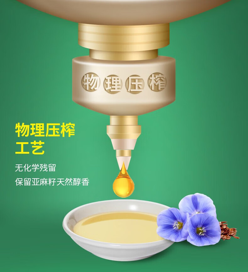 鲁花 食用油 家庭炒菜烹饪油 亚麻籽油1.6L