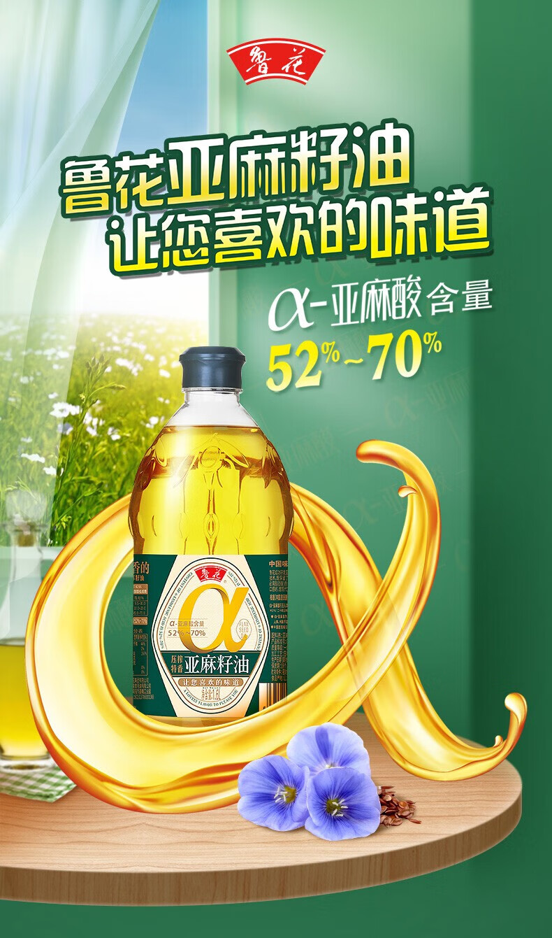 鲁花 食用油 家庭炒菜烹饪油 亚麻籽油1.6L