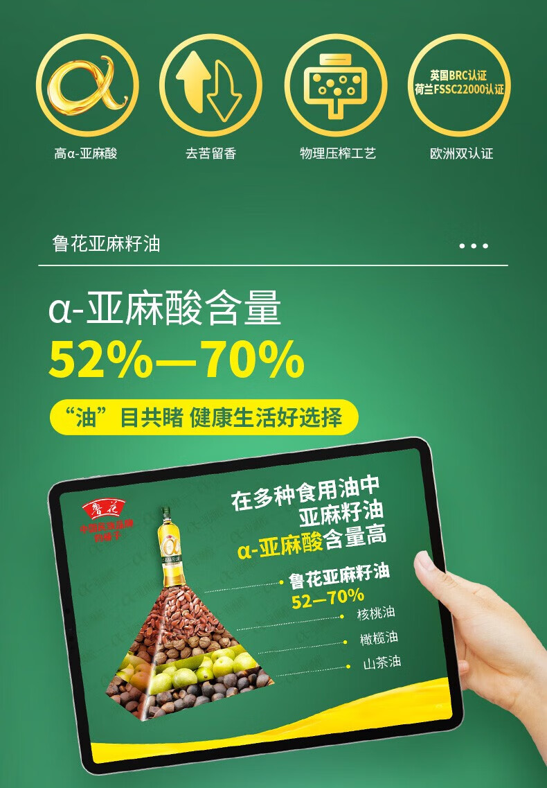 鲁花 食用油 家庭炒菜烹饪油 亚麻籽油1.6L