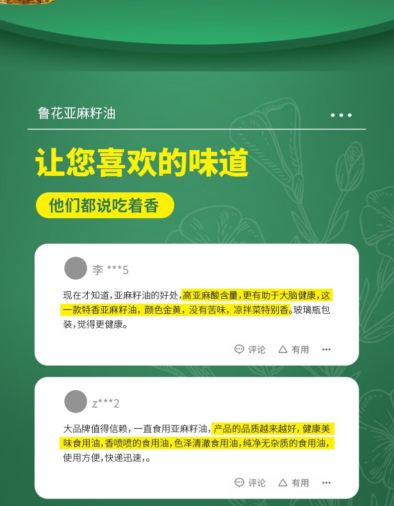 鲁花 食用油 家庭炒菜烹饪油 亚麻籽油1.6L