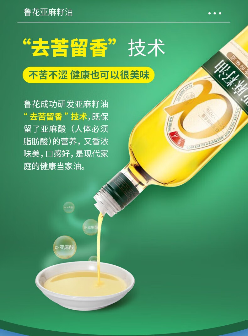 鲁花 食用油 家庭炒菜烹饪油 亚麻籽油1.6L