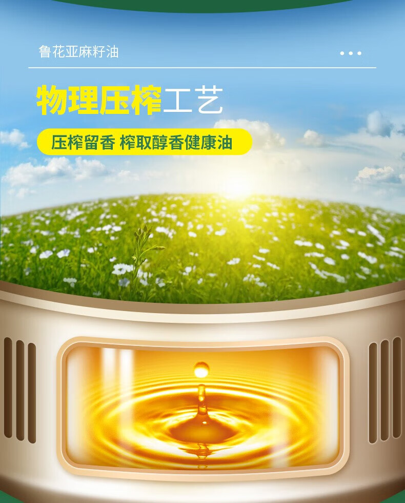 鲁花 食用油 家庭炒菜烹饪油 亚麻籽油1.6L