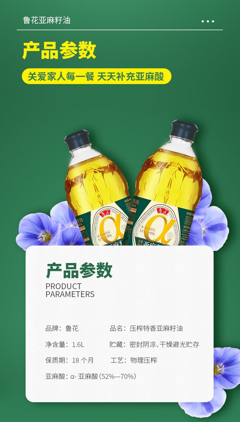 鲁花 食用油 家庭炒菜烹饪油 亚麻籽油1.6L