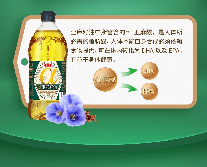 鲁花 食用油 家庭炒菜烹饪油 亚麻籽油1.6L