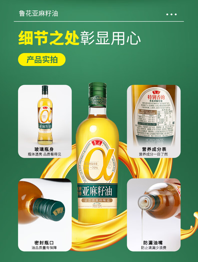 鲁花 食用油 家庭炒菜烹饪油 亚麻籽油750ml