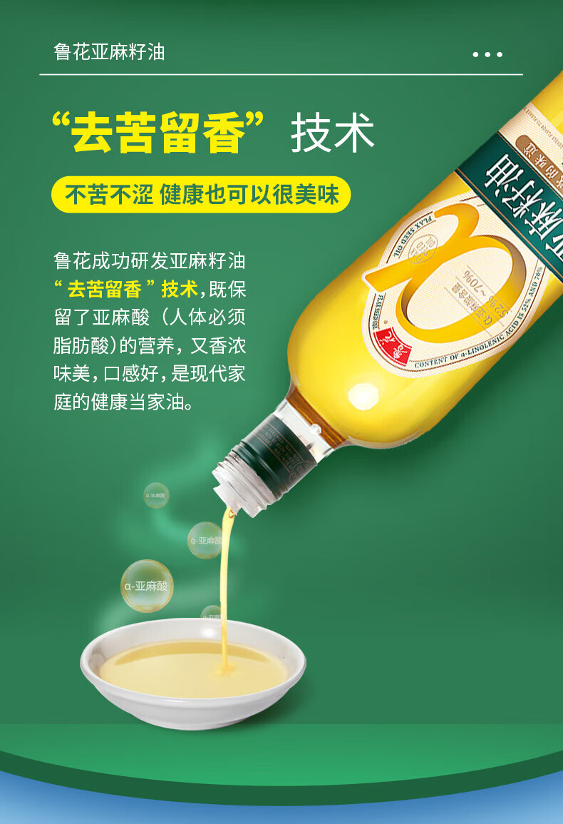 鲁花 食用油 家庭炒菜烹饪油 亚麻籽油750ml