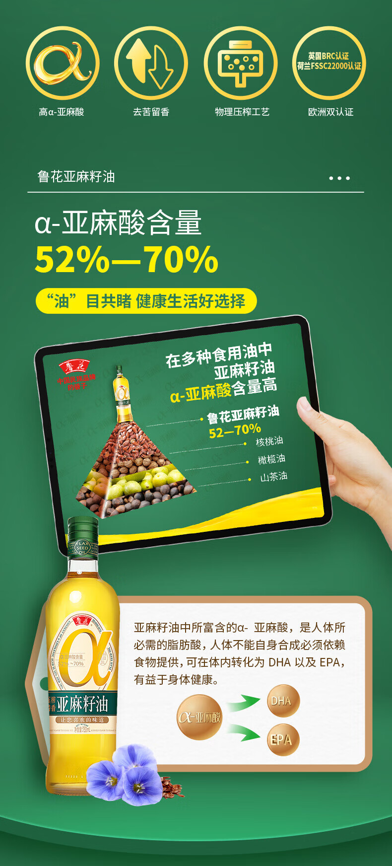 鲁花 食用油 家庭炒菜烹饪油 亚麻籽油750ml