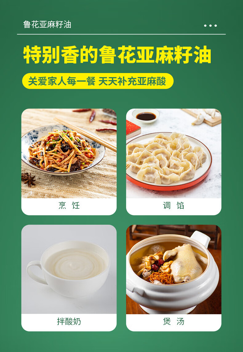 鲁花 食用油 家庭炒菜烹饪油 亚麻籽油750ml