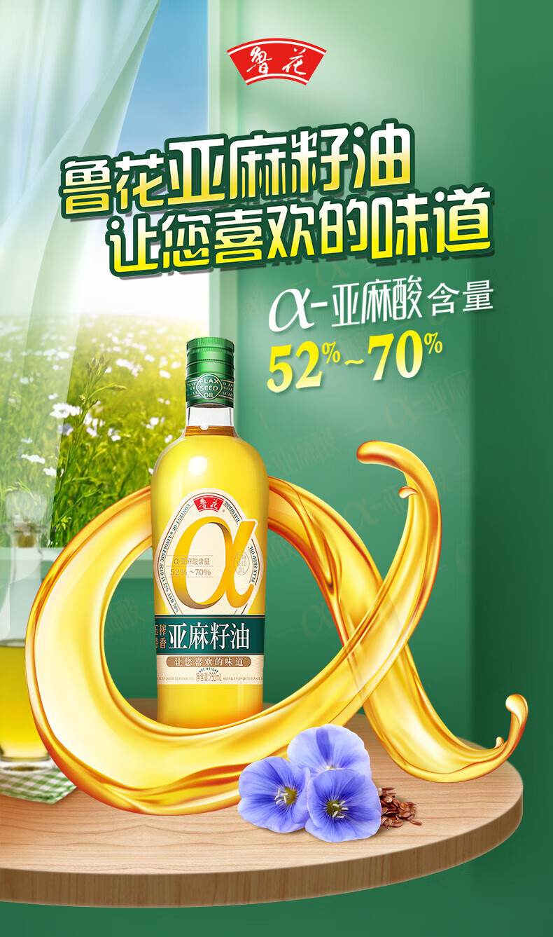 鲁花 食用油 家庭炒菜烹饪油 亚麻籽油750ml