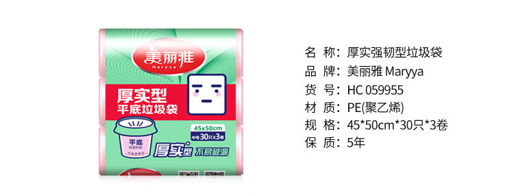 美丽雅 垃圾袋 加厚塑料袋厨房卫生间清洁厚实强韧垃圾袋中*6卷