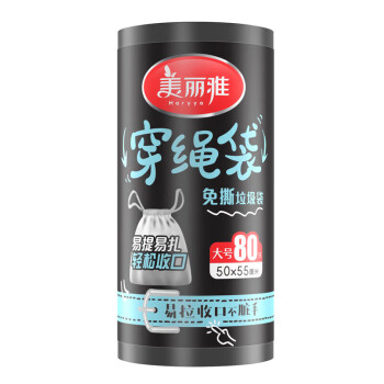 美丽雅 垃圾袋 加厚塑料袋厨房卫生间清洁穿绳垃圾袋50*55*80个入(1丝)*4卷