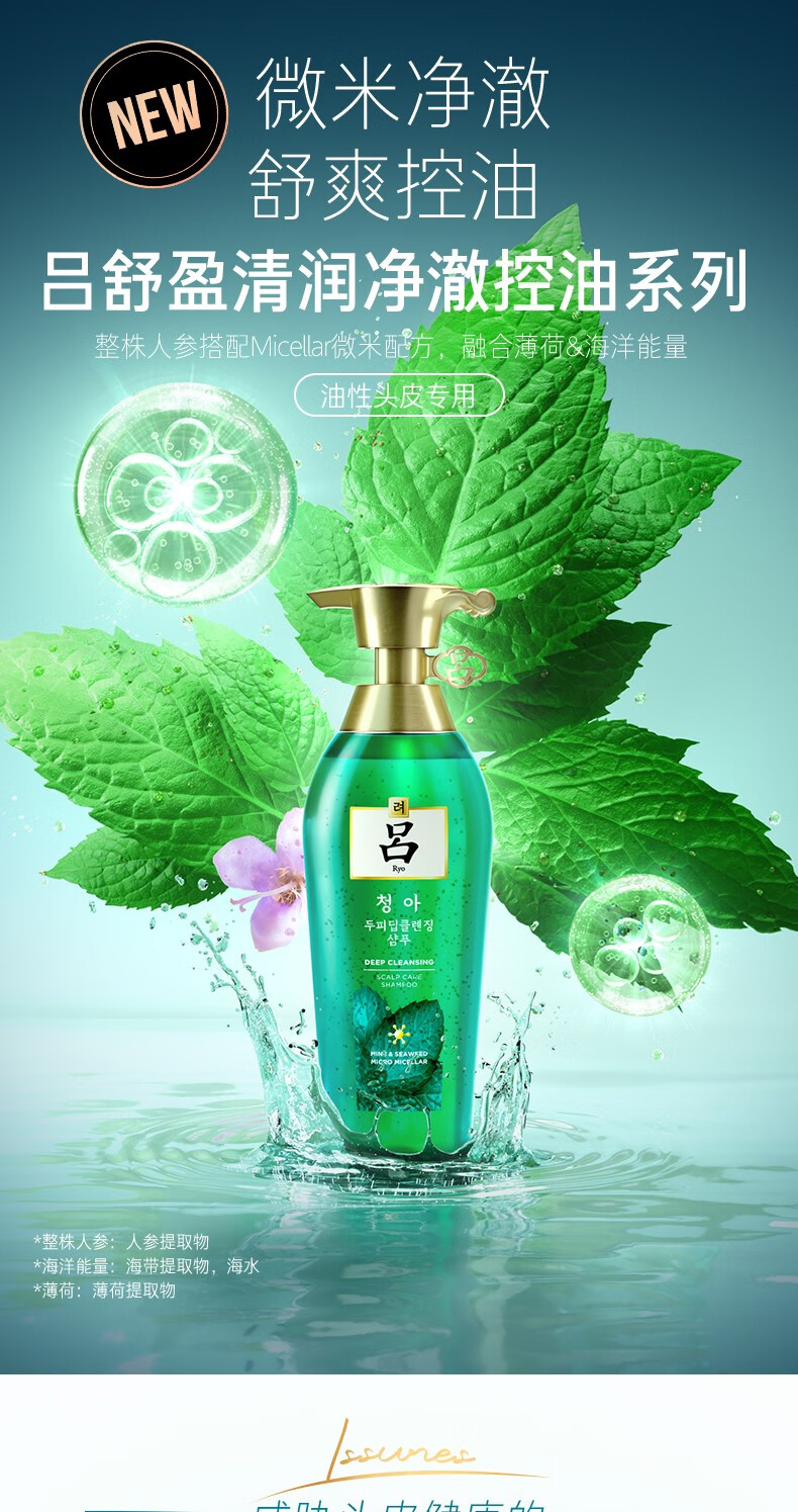 吕（Ryo）舒盈清润净澈控油洗发水套装（洗发水400ml*2) （绿吕）