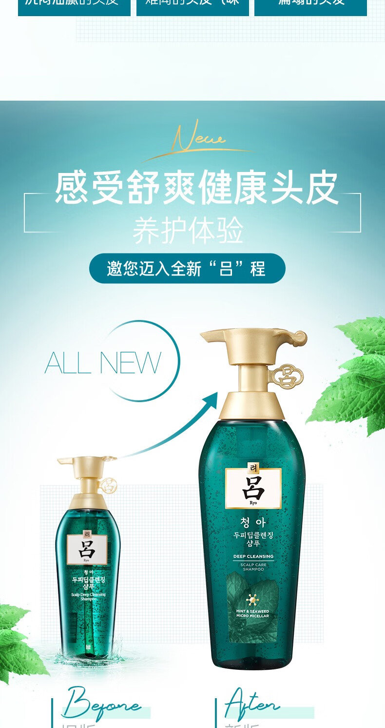 吕（Ryo）舒盈清润净澈控油洗发水套装（洗发水400ml*2) （绿吕）