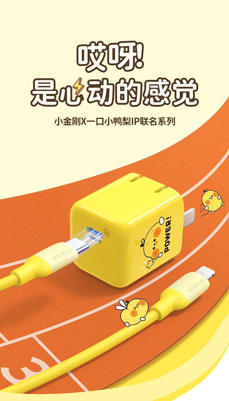 绿联（UGREEN）一口小鸭梨联名苹果充电器PD20W快充头套装 通用iPhone14/13手机 小鸭梨-苹果手机快充头80947