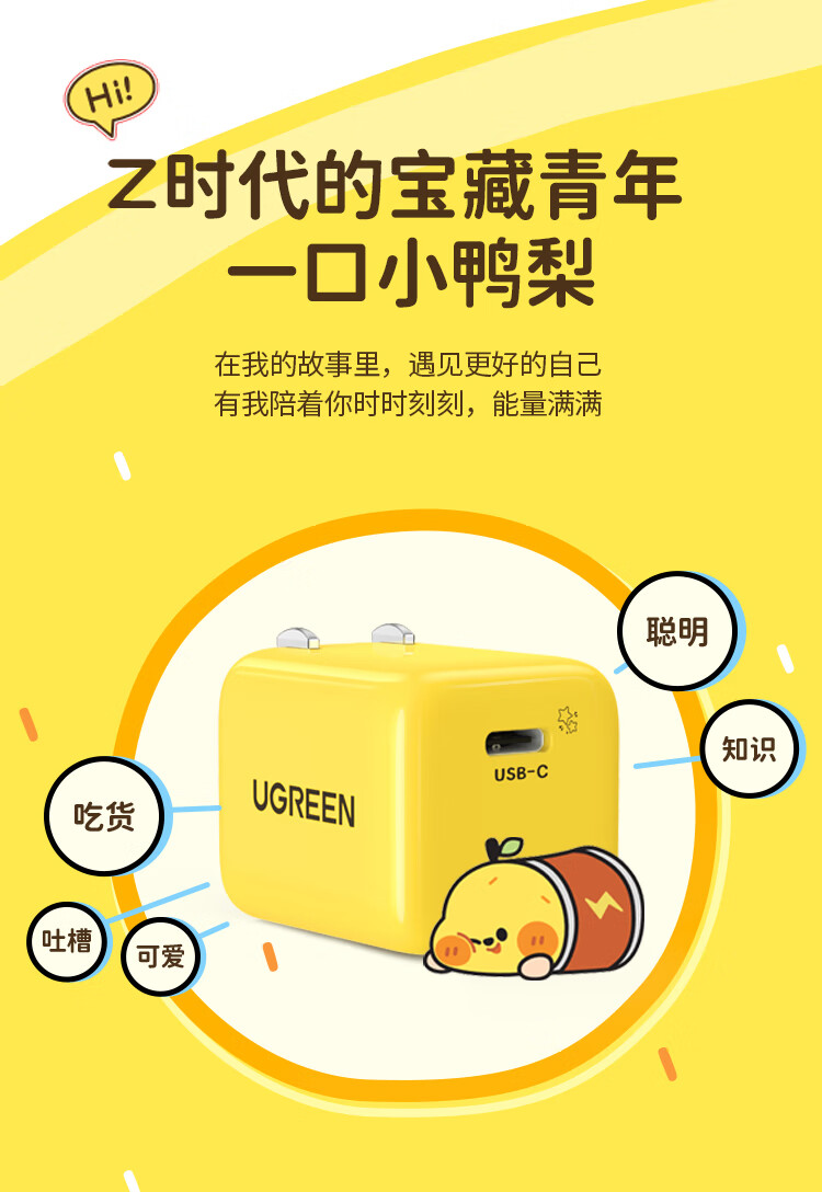 绿联（UGREEN）一口小鸭梨联名苹果充电器PD20W快充头套装 通用iPhone14/13手机 小鸭梨-苹果手机快充头80947