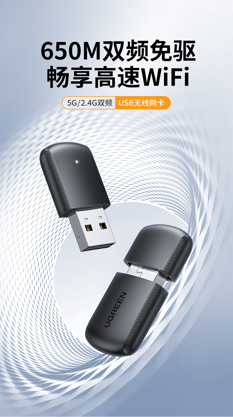 绿联（UGREEN）USB无线网卡免驱动 AC650M双频5G网卡 适用台式机笔记本外置网卡随身WiFi发射器 20204