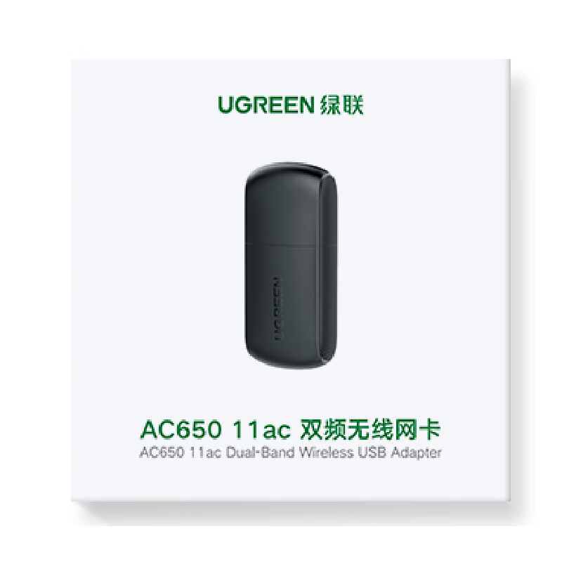 绿联（UGREEN）USB无线网卡免驱动 AC650M双频5G网卡 适用台式机笔记本外置网卡随身WiFi发射器 20204