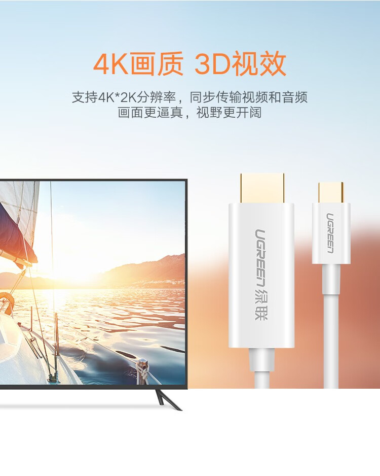 绿联（UGREEN）Type-c转HDMI转换器接电视投影仪 白色 Type-c转hdmi线1米 60824