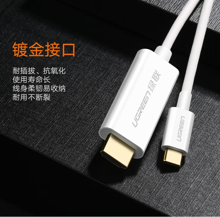 绿联（UGREEN）Type-c转HDMI转换器接电视投影仪 白色 Type-c转hdmi线1米 60824