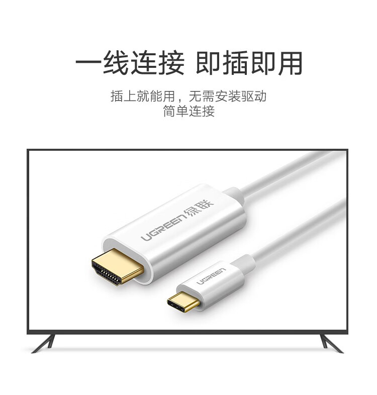 绿联（UGREEN）Type-c转HDMI转换器接电视投影仪 白色 Type-c转hdmi线1米 60824