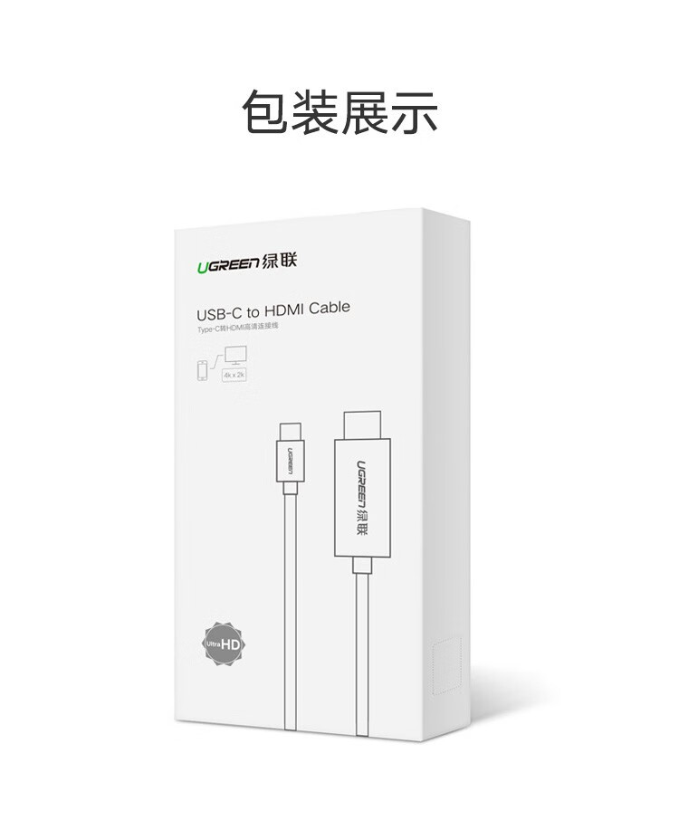 绿联（UGREEN）Type-c转HDMI转换器接电视投影仪 白色 Type-c转hdmi线1米 60824