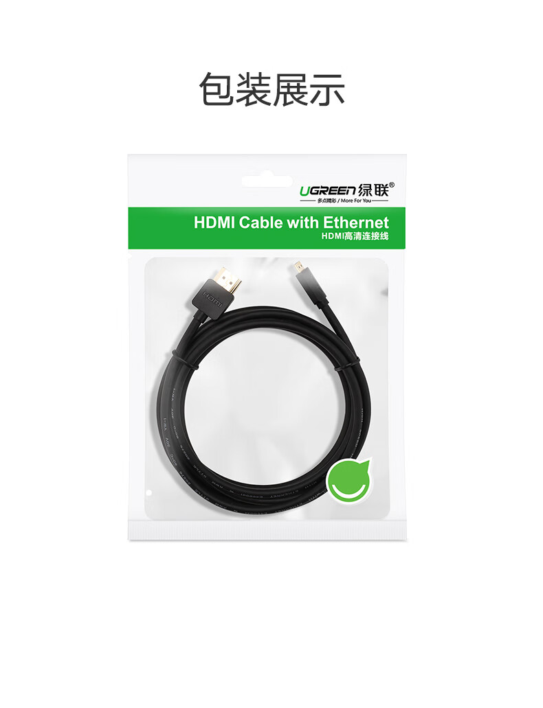 绿联（UGREEN）HD127 Micro HDMI转HDMI 1.5米 30102